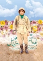 بهار آخرین فصل