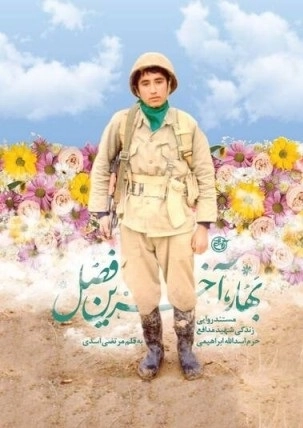 بهار آخرین فصل