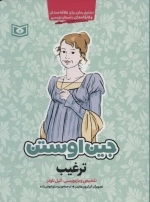 ترغیب - تحلیل رمان برای علاقه مندان و کارگاه های داستان نویسی