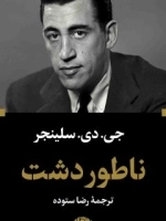 ناطور دشت