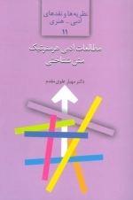 مطالعات ادبی هرمنوتیک متن شناختی