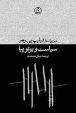 سیاست و یوتوپیا