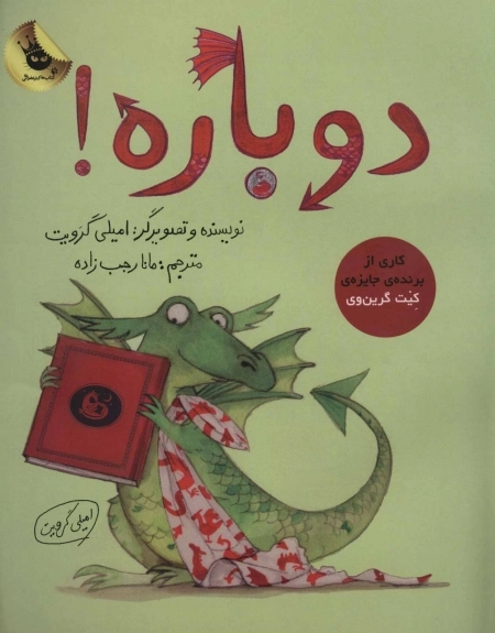 دوباره