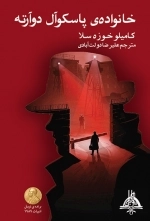خانواده پاسکوآل دوآرته
