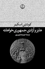 هابز و آزادی جمهوری خواهانه
