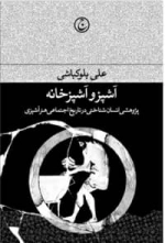 آشپز و آشپزخانه