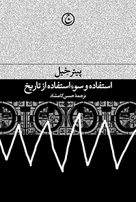استفاده وسوء استفاده