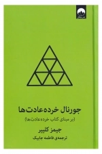 جورنال خرده عادت(سبز)