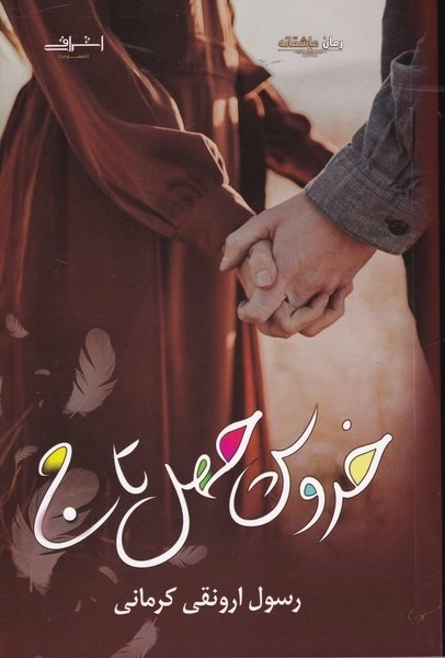 خروس چهل تاج