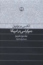 دموکراسی در آمریکا - جلد دوم