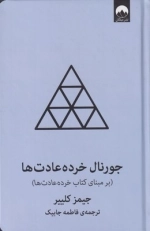 جورنال خرده عادت ها(آبی)