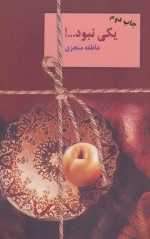 یکی نبود…! (2جلدی)