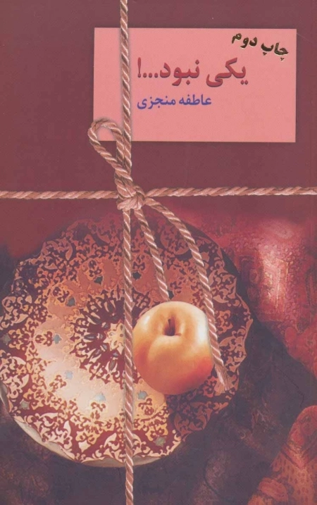 یکی نبود…! (2جلدی)