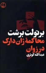 محاکمه ژآن دراک در روان