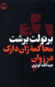 محاکمه ژآن دراک در روان