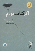 اگر کتاب بودم