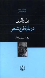 فن شعر