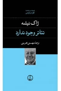 تئاتر وجود ندارد