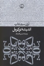 اندیشه توکویل