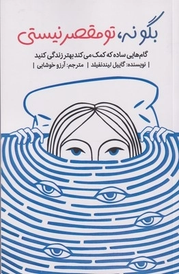 بگو نه تو مقصر نیستی-اژدهای‌طلایی
