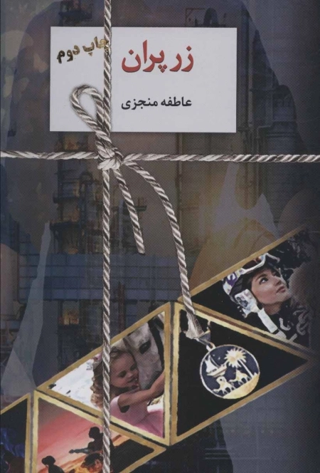 زرپران