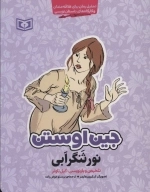 نورثنگر ابی - تحلیل رمان برای علاقه مندان و کارگاه های داستان نویسی