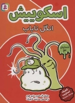 اسکوییش 3 (انگل ناباب)