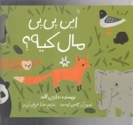 این پی پی مال کیه