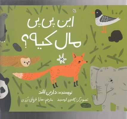 این پی پی مال کیه