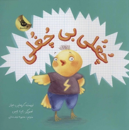 چغلی بی چغلی