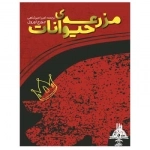 مزرعه حیوانات