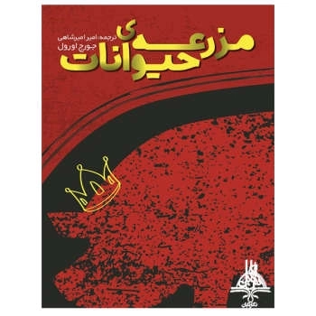 مزرعه حیوانات