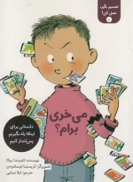 تصمیم بگیر عمل کن8-می خری برام