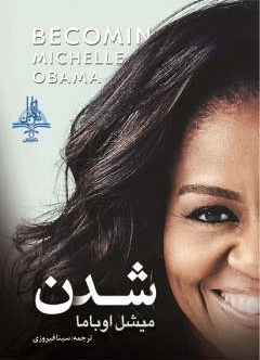 شدن