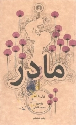 مادر