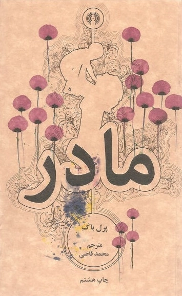 مادر