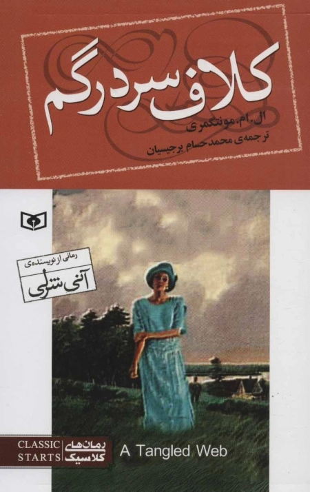 کلاف سردرگم