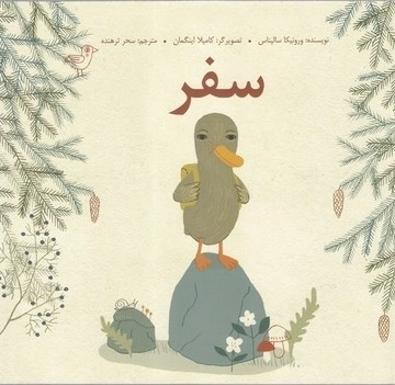 سفر