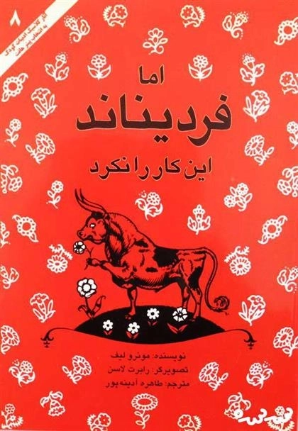 اما فردیناند این کار نکرد