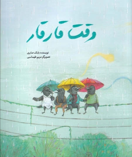 وقت قارقار