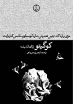 کوگیتو:زنان اندیشه