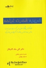 غریزه قدرت اراده مک گانیکال