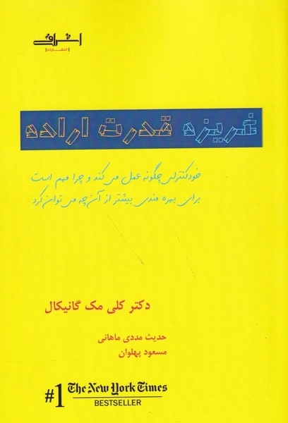 غریزه قدرت اراده مک گانیکال