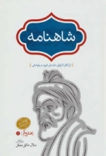 شاهنامه - 4 جلدی
