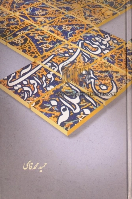 جلوه هایی از هنر تصویرآفرینی در نهج البلاغه