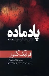 پادماده