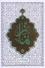 نماز