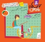 آرزوی خانم نردبان و 6 قصه ی دیگر