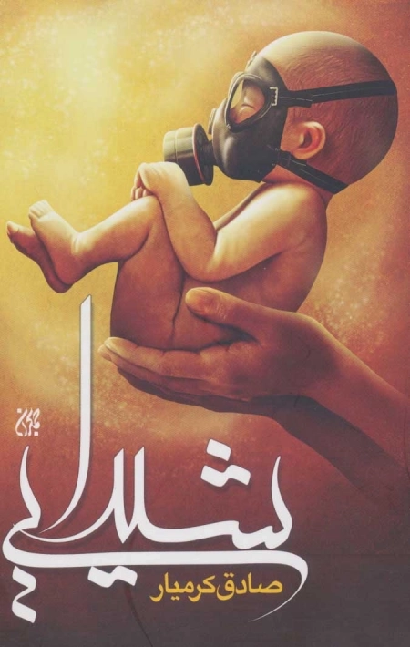 شیدایی