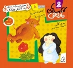 لحاف ننه سرما و 6 قصه ی دیگر